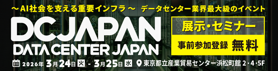  Data Center Japan 2026