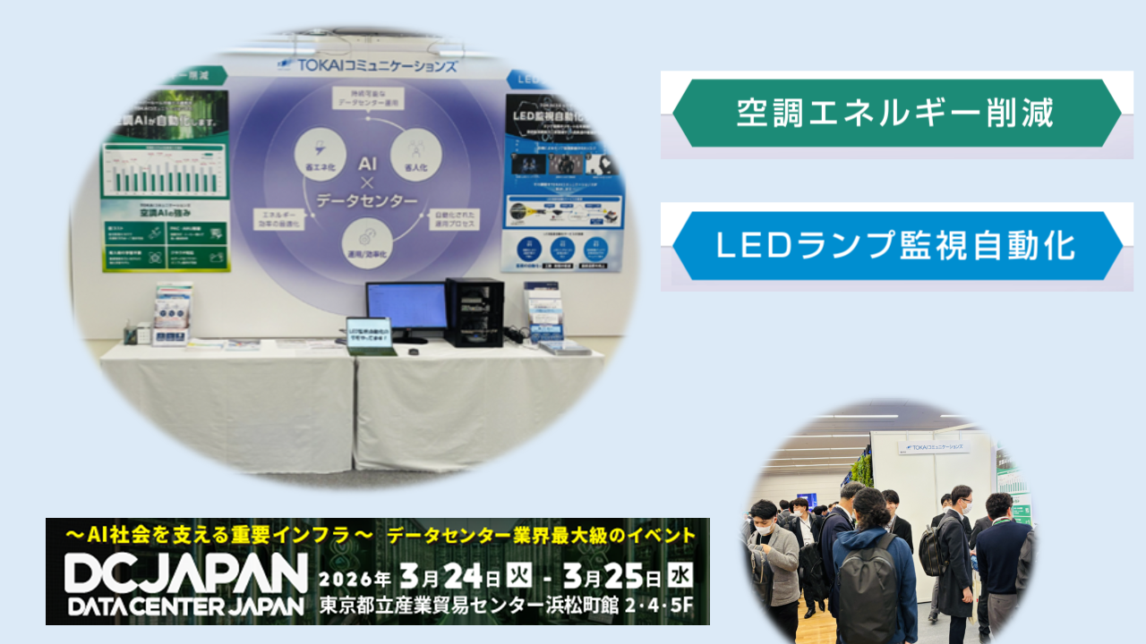  Data Center Japan 2026